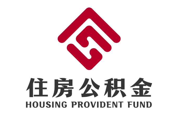 普兰店住房公积金代提